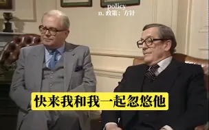 Video herunterladen: yes,minister 联手对敌2:被荣誉迷住眼睛的哈克