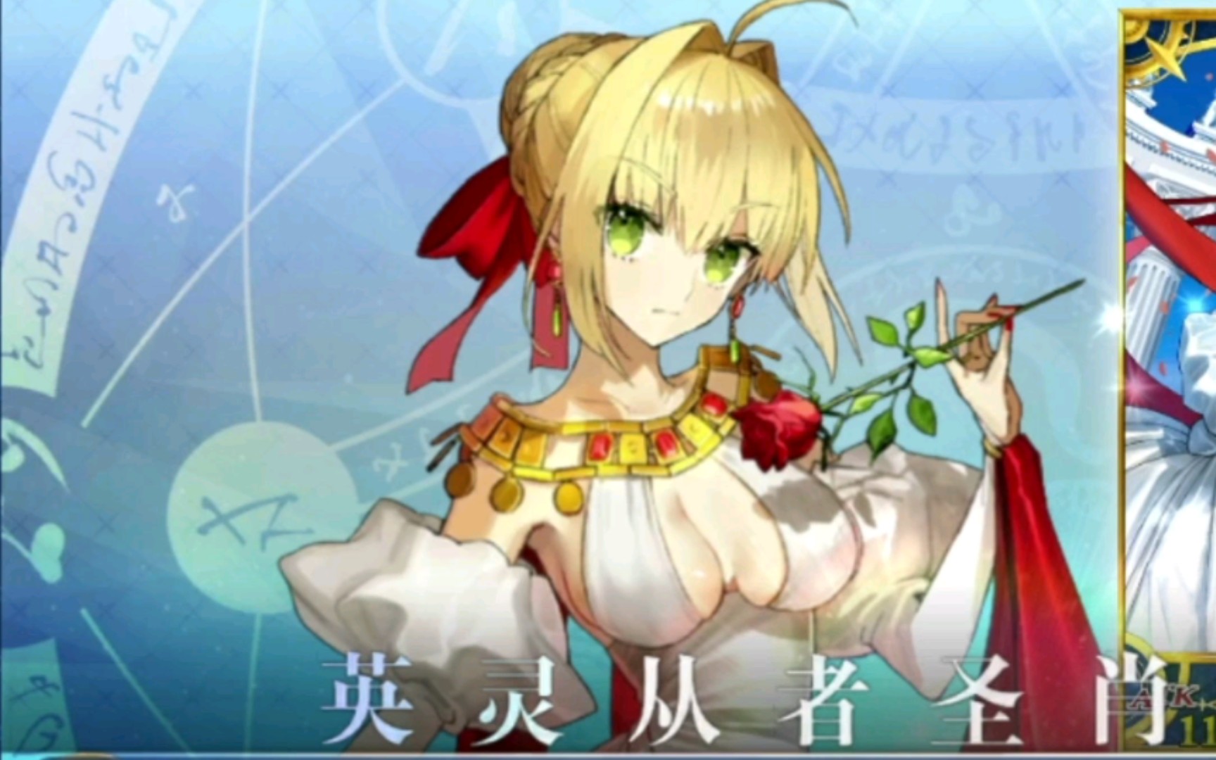 【fgo】尼禄五周年灵衣