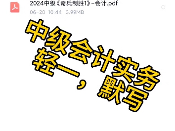 24中级实务默写本三色笔记轻一讲义,中级会计实务总结哔哩哔哩bilibili