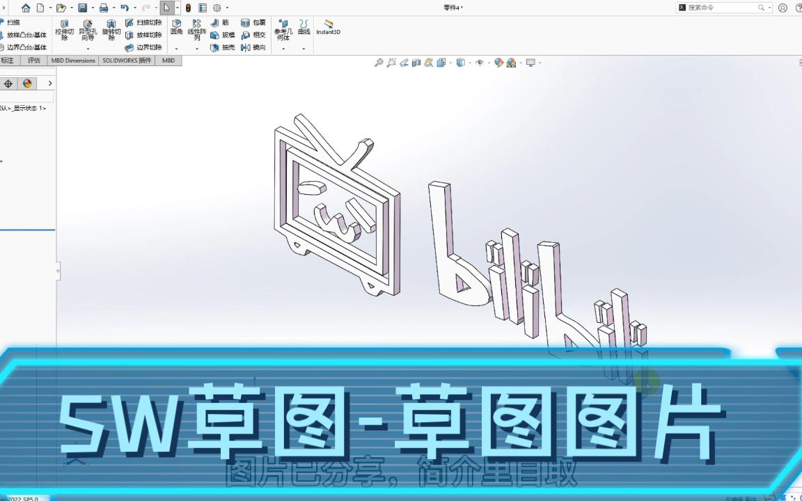 SOLIDWORKS草图草图图片哔哩哔哩bilibili