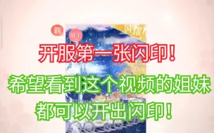 Download Video: 【闪耀暖暖】希望看到这个视频的你都可以开出闪！