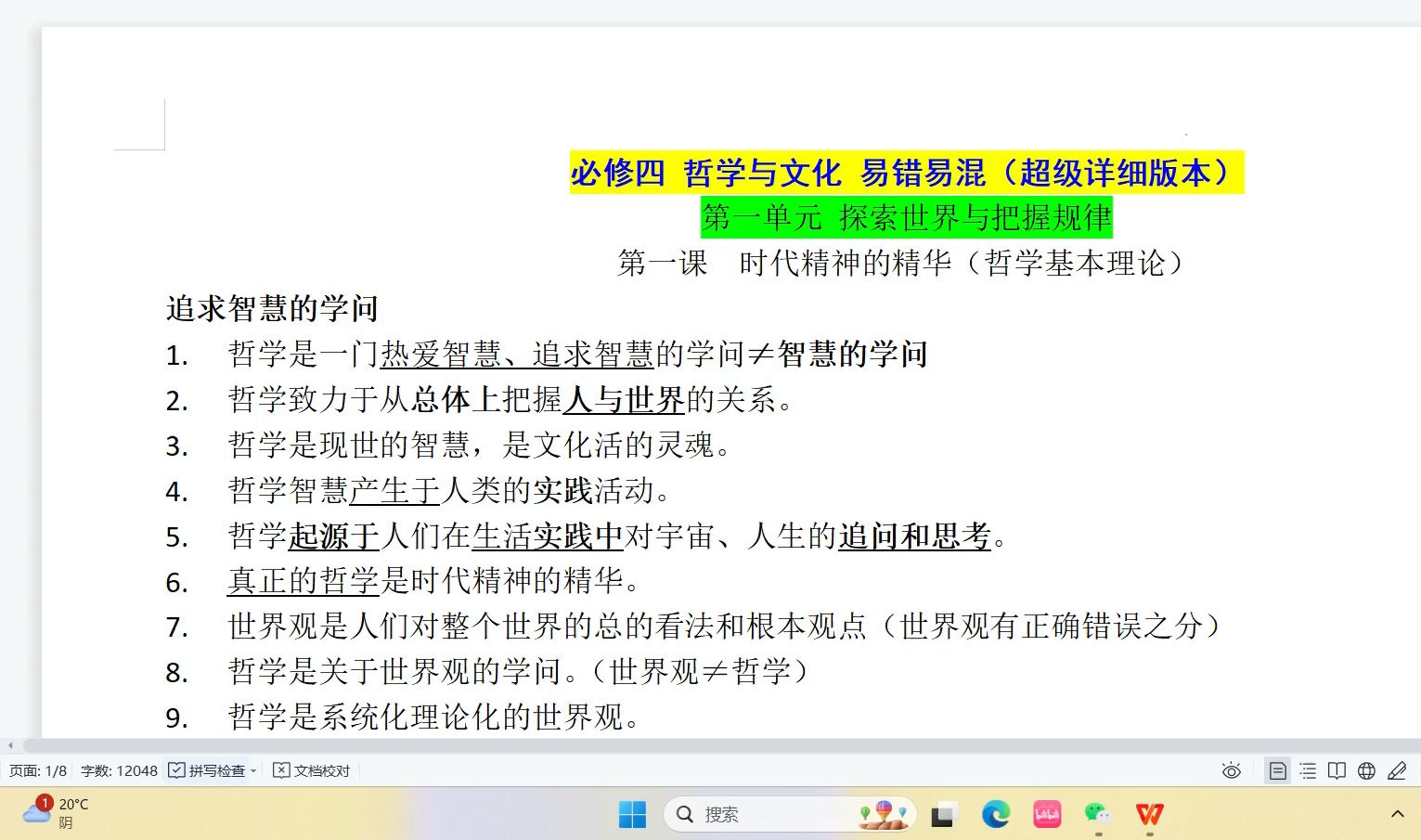 高中政治必修四《哲学与文化》选择题易错易混考前必背高效提分哔哩哔哩bilibili