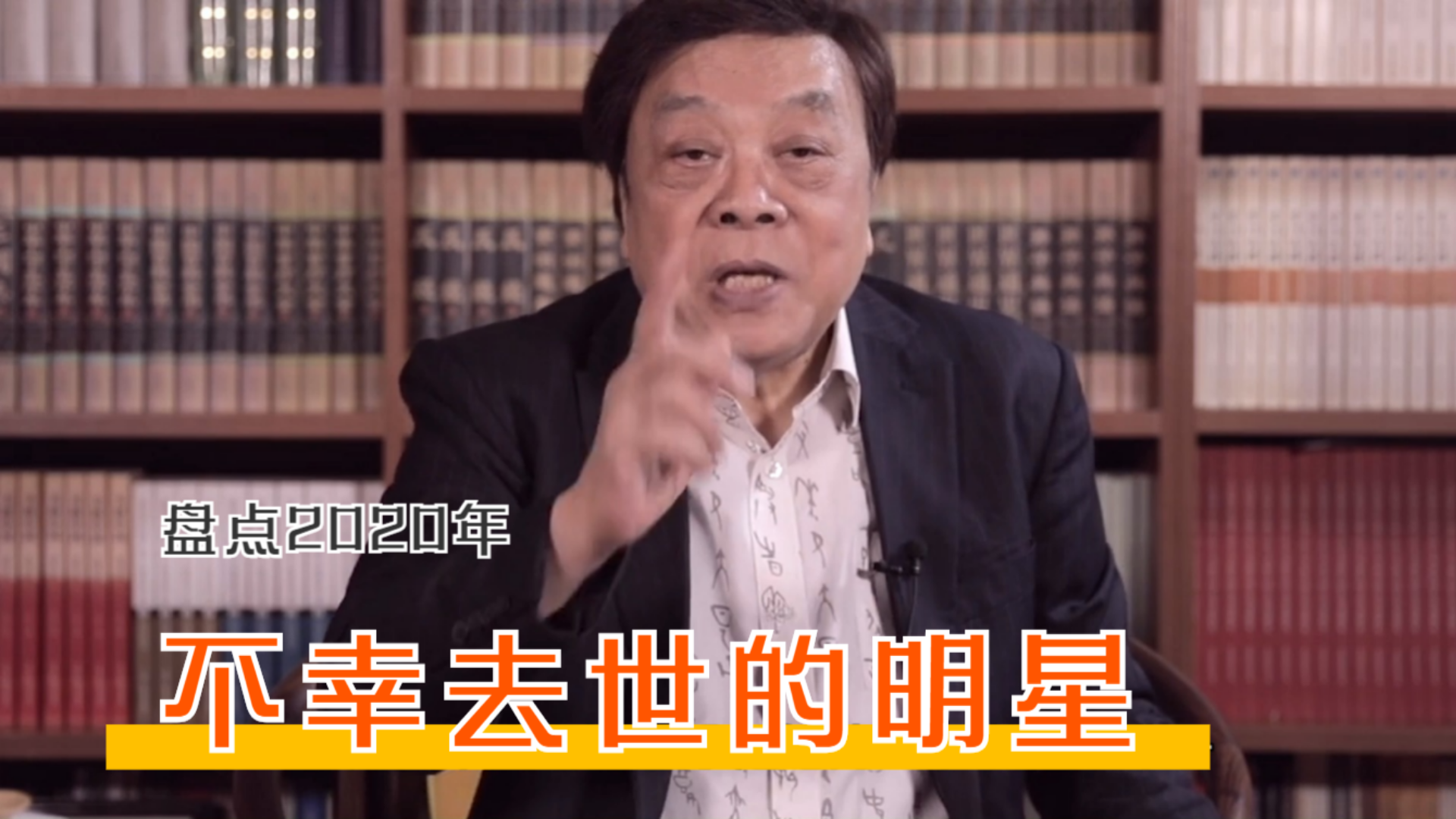 盘点2020年不幸去世的四大明星谁最让人惋惜