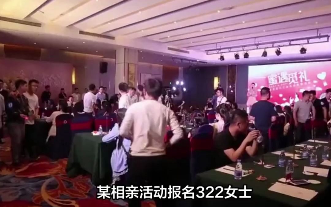 322名女士报名相亲,男士报名0人,没人当冤种哔哩哔哩bilibili