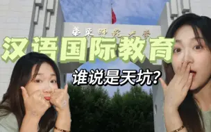 Tải video: 【专业介绍】汉语国际教育是什么？毕业了只能去教外国人汉语？