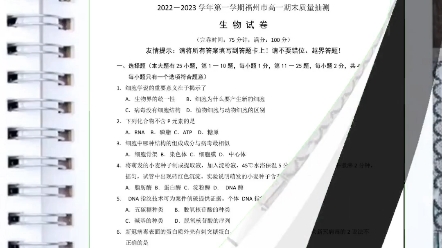 【全科】2023福建省福州市高一下学期开学考试哔哩哔哩bilibili