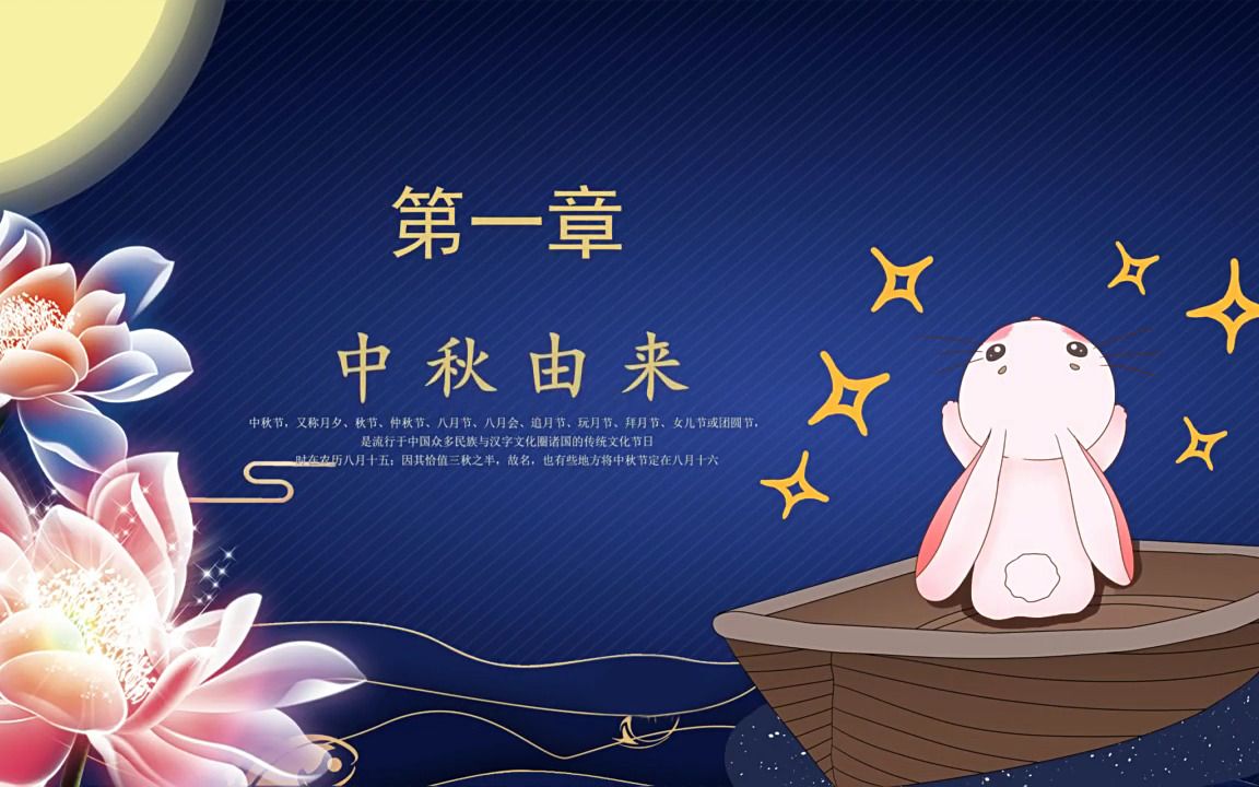 月满中秋情深意浓主题ppt模板