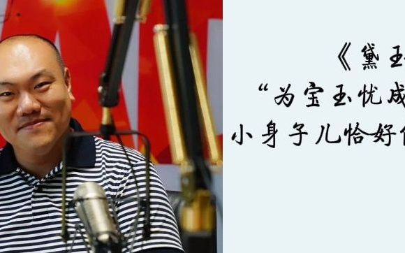 [图]【直播聊曲艺】浅谈梅花大鼓名家花云宝（《黛玉悲秋》片段赏析）