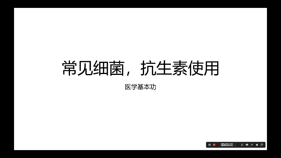 学习常见细菌 抗生素使用(不一样讲课方法,方便记忆)哔哩哔哩bilibili