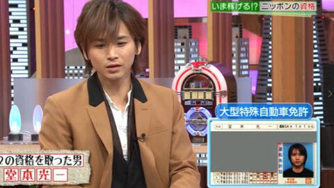 堂本光一 资格证 哔哩哔哩 Bilibili