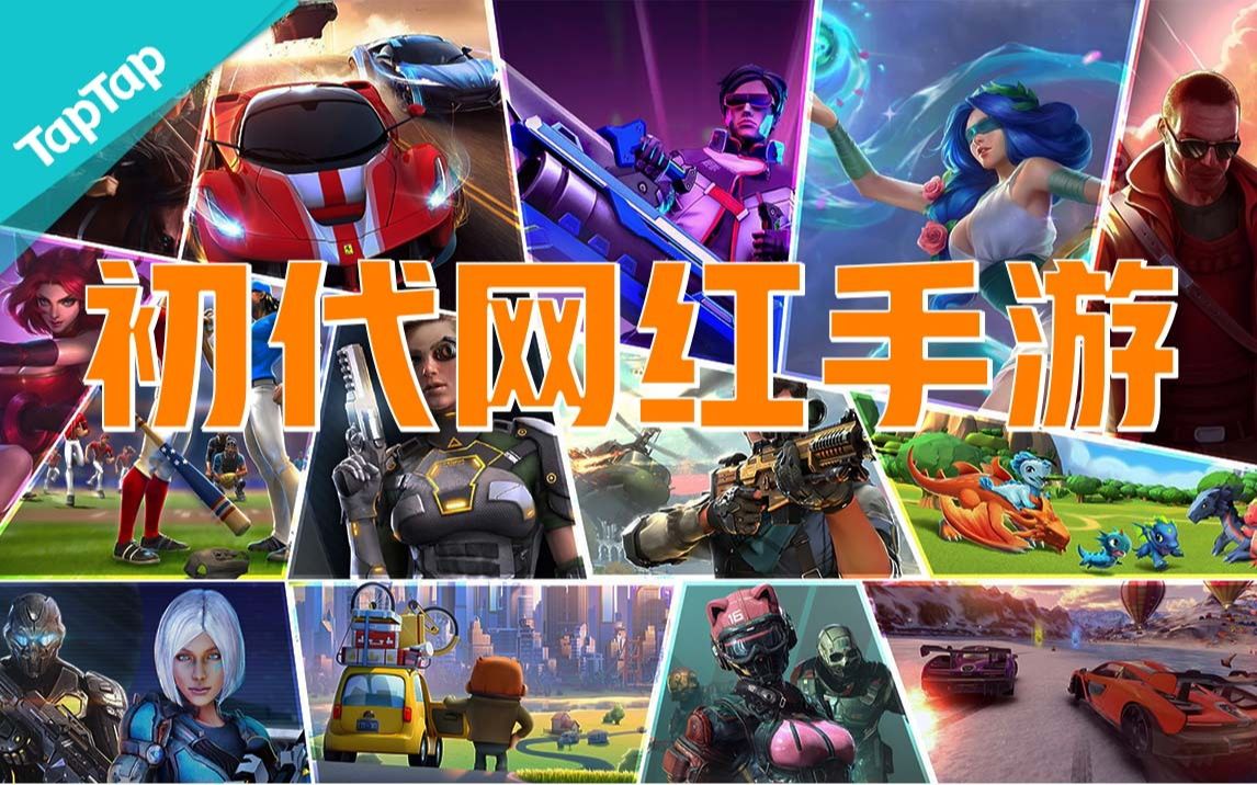 [图]曾经的3A手游制造机：盘点Gameloft史上10大经典游戏丨初代网红手游回忆录