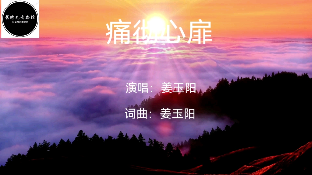 经典歌曲:《痛彻心扉》