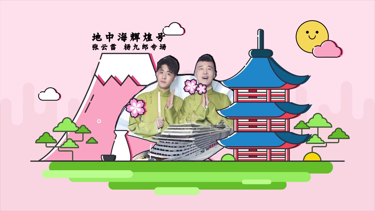 九辫儿地中海辉煌号vlog