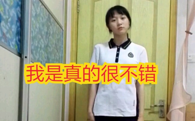 【萧佩玖】校服版我是真的很不错|太傻了天呐哔哩哔哩bilibili