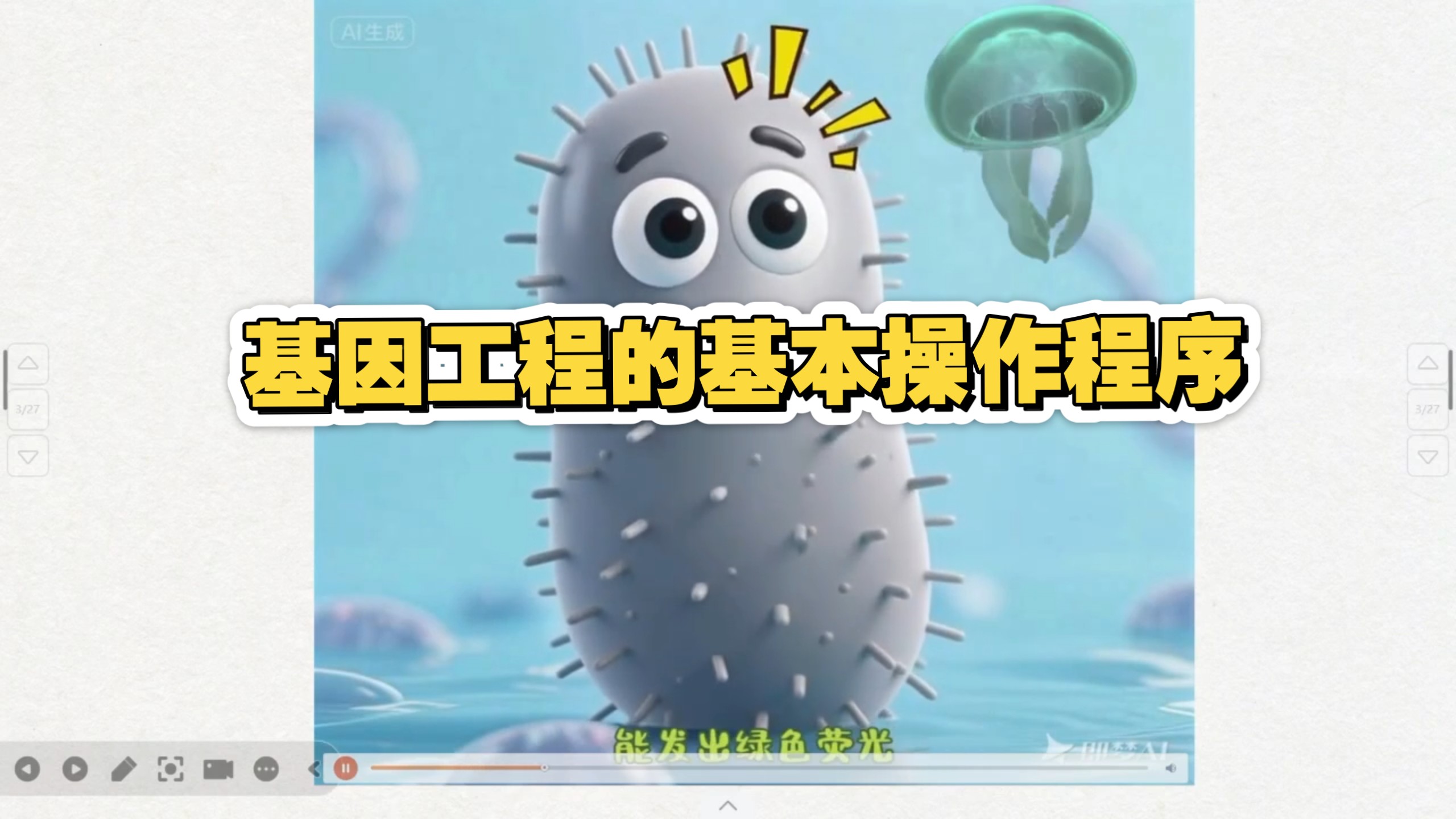 高中生物优质课:基因工程大单元教学 基因工程的基本操作程序