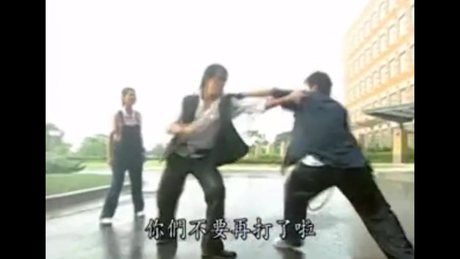 你们不要再打啦,再打就变成街舞了