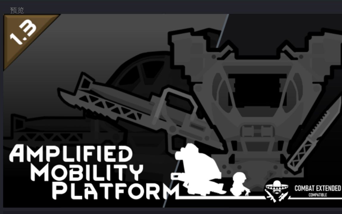 【环世界MOD】机动平台Amplified Mobility Platform哔哩哔哩bilibili环世界