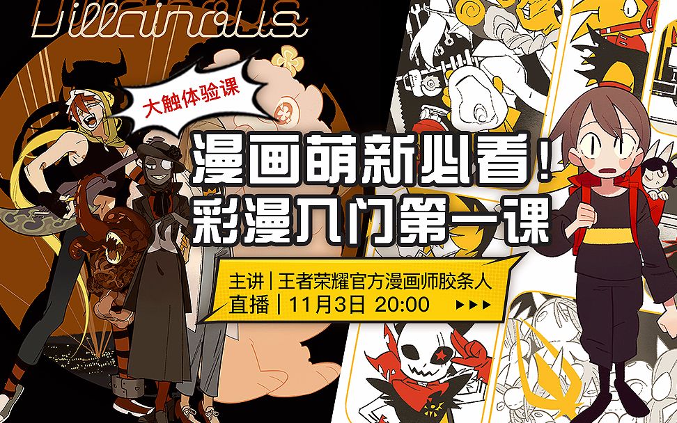 【大触体验课】王者荣耀官方漫画师胶条人の彩漫入门第一课!漫画萌新必看!哔哩哔哩bilibili