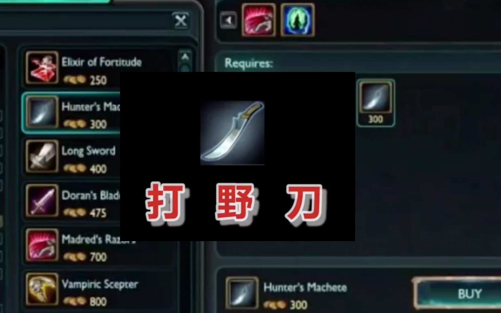lol老装备回忆录之打野刀