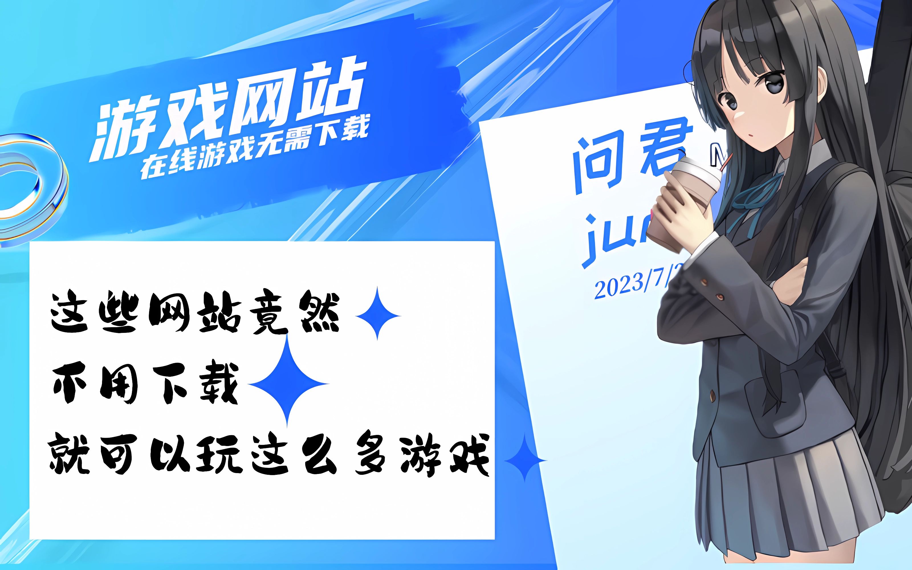 「网站推荐」11个神仙游戏网站,不下载也能在公司学校摸鱼哔哩哔哩bilibili