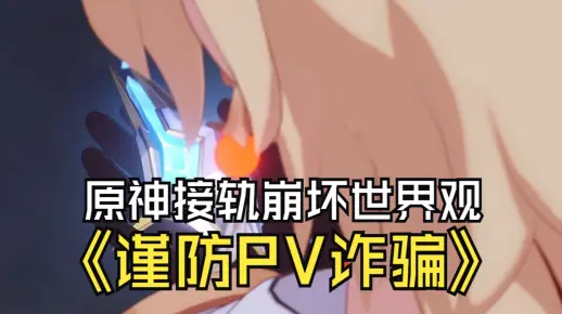 5.7一来！原神将正式接轨崩坏世界观？双子竟是乘飞船而来？