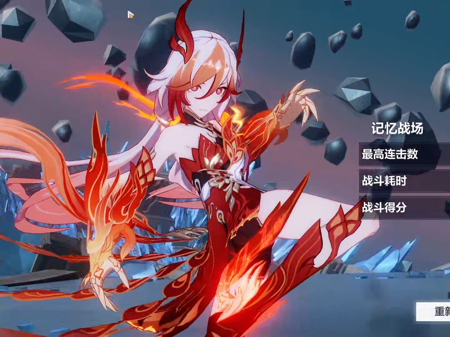 怎么又是这坨答辩? 3s 陨冰之律者 记忆战场 崩坏3