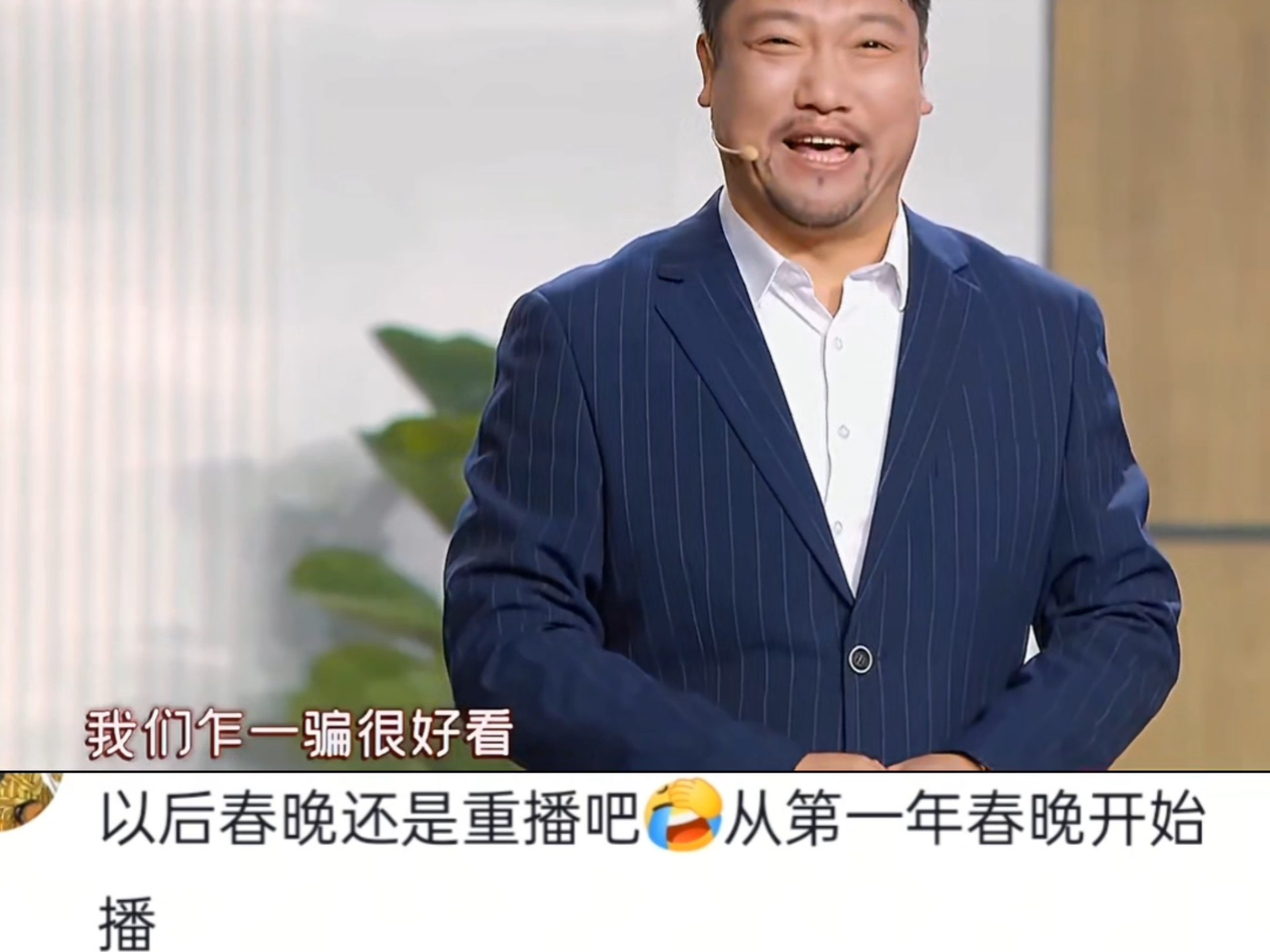 贾冰的小品过于夸张,多看几次就觉得无趣了