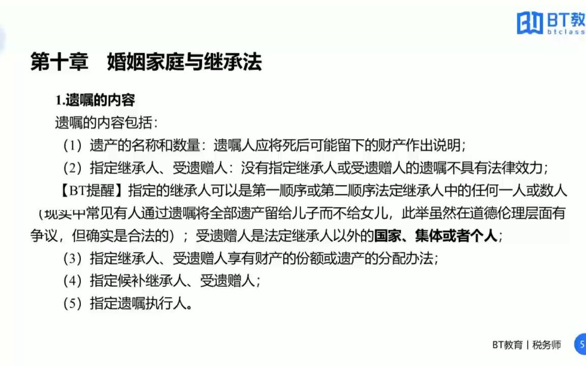 08第十一章 个人独资企业法 第十二章 合伙企业法哔哩哔哩bilibili