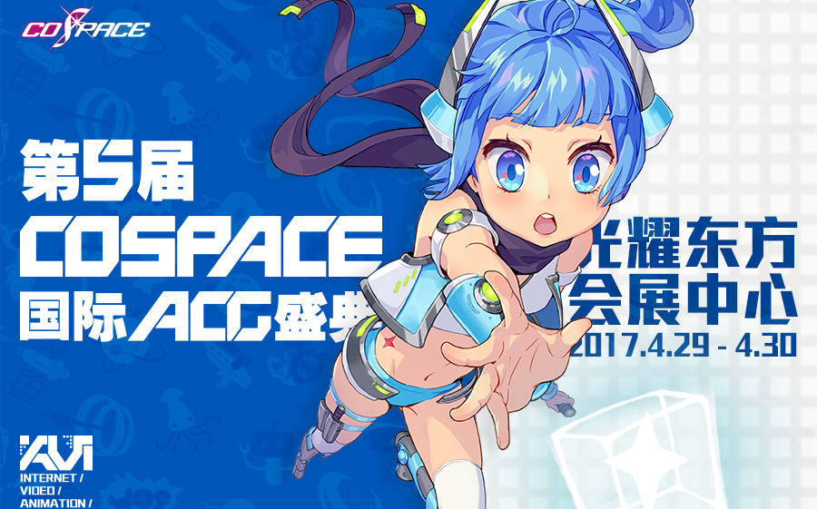 第五届COSPACE国际ACG盛典火热降临!!哔哩哔哩bilibili