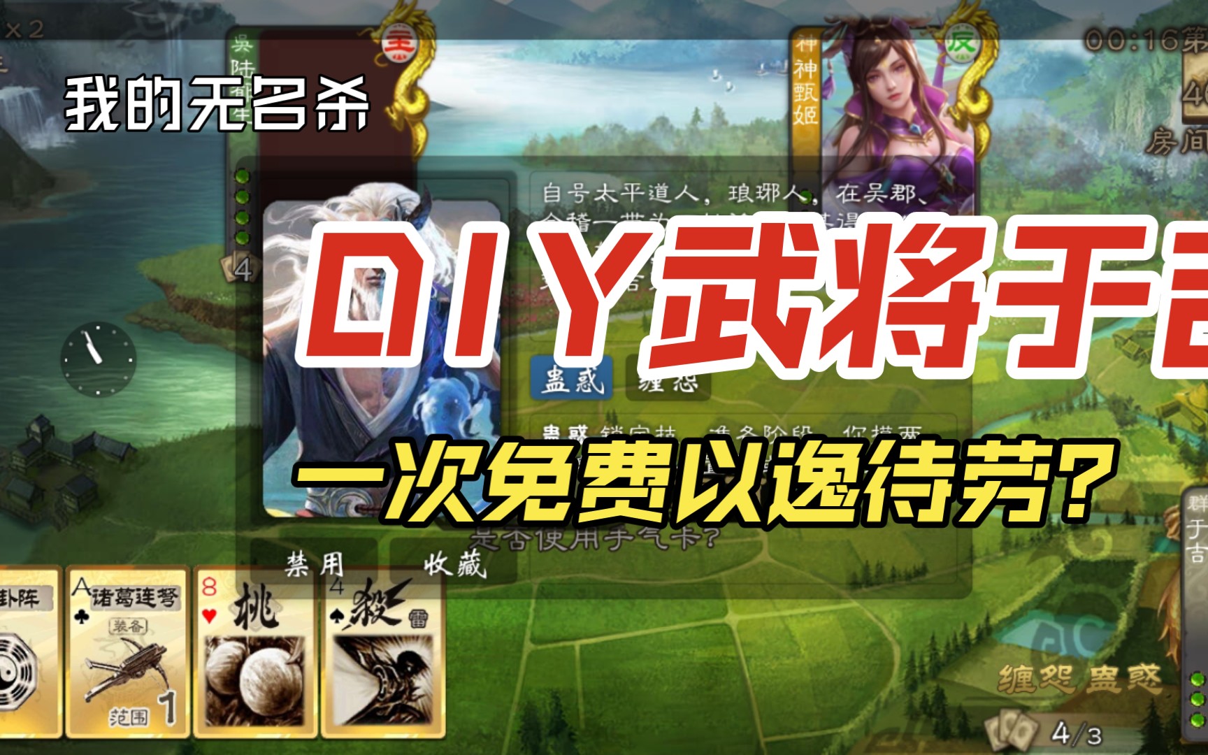 三国杀以逸待劳 B站