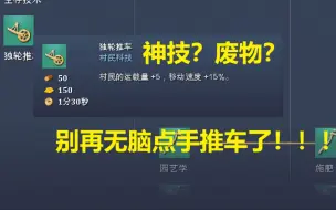 Download Video: 【熙辰/帝国时代4】到底要不要点手推车？警惕手推车陷阱