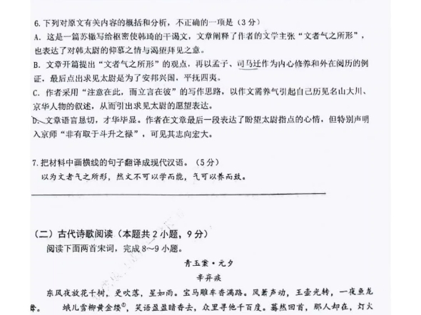 最新发布!8.28成都七中高2025届入学考试/成都七中8月入学考【语文试卷已全部更新】哔哩哔哩bilibili