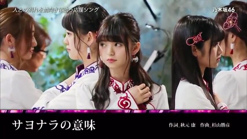 サヨナラの意味乃木坂46 齋藤飛鳥2017_哔哩哔哩_bilibili
