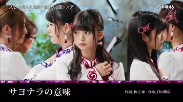 乃木坂46 齋藤飛鳥　サヨナラの意味 sddefault.jpg