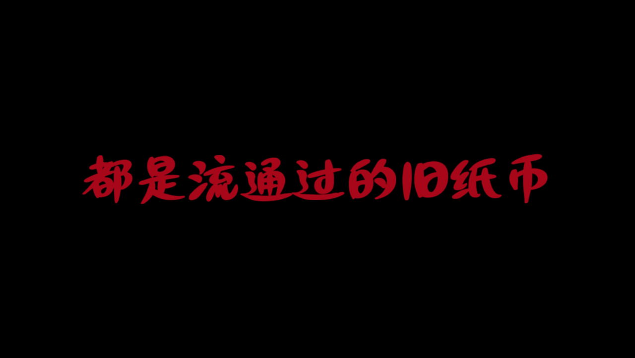 沈阳回收钱币,邮票,纪念钞,金银币,银元,古币地址沈阳市和平区三好街21号鲁园古玩城东门一楼一号宏伟钱庄哔哩哔哩bilibili