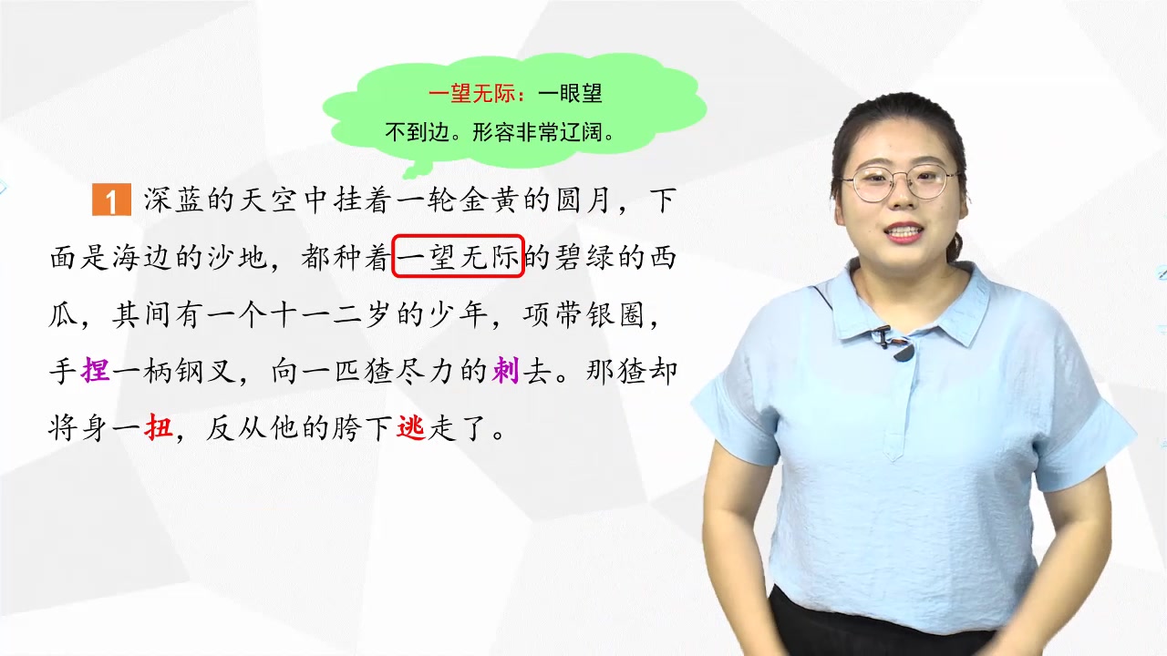 部编版 小学语文六年级上册同步教学人教版 第24课 少年闰土哔哩哔哩bilibili