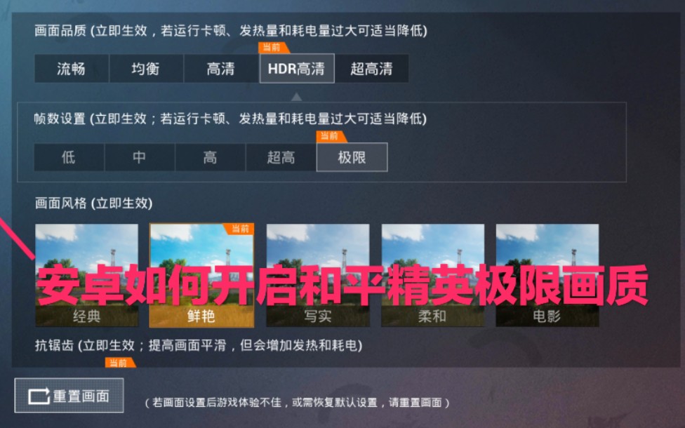 安卓党教你如何和平精英极限画质(不会的看简介)哔哩哔哩bilibili