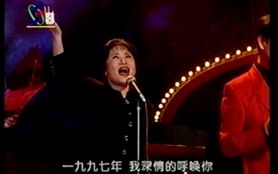 [图]群星-公元一九九七（1996年中国歌坛辉煌二十年演唱会）