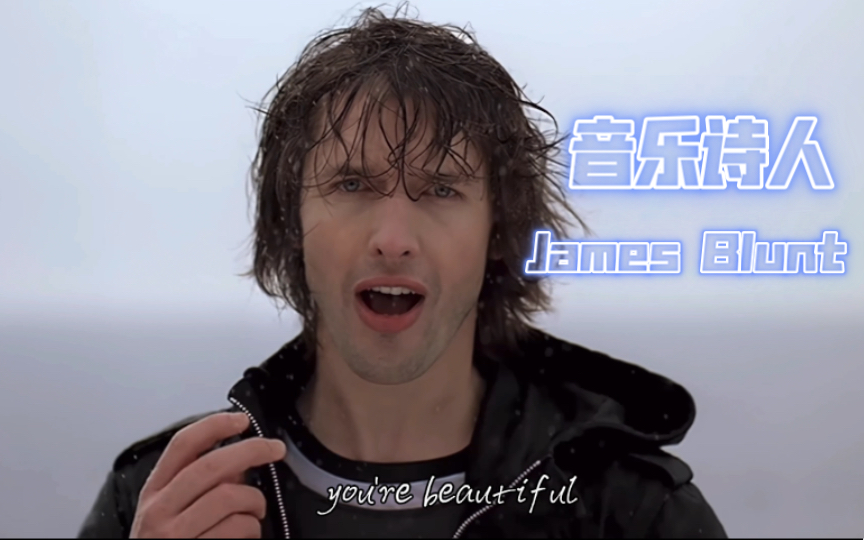 【James Blunt】经典情歌高清修复英文字幕版 My life is brilliant my love is pure哔哩哔哩bilibili