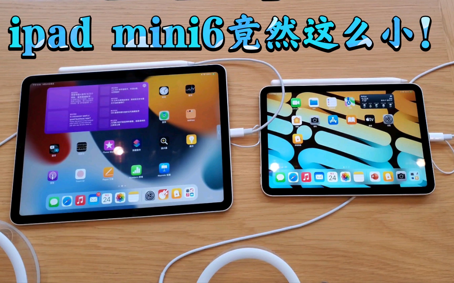 【对比】ipad mini6 / ipad air4 ,原来差距这么大!