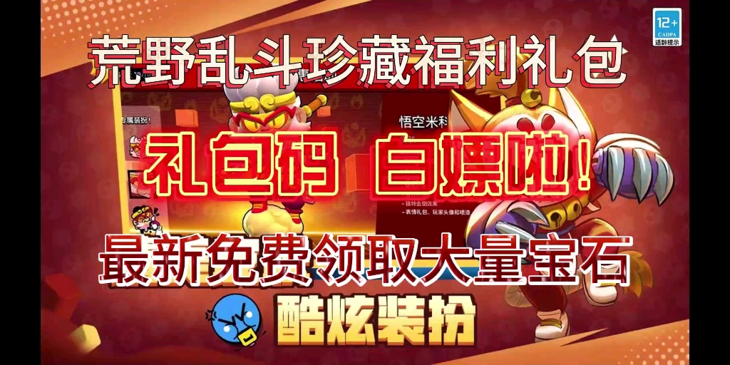 【荒野乱斗】3月23号最新福利礼包兑换码!免费白嫖啦!