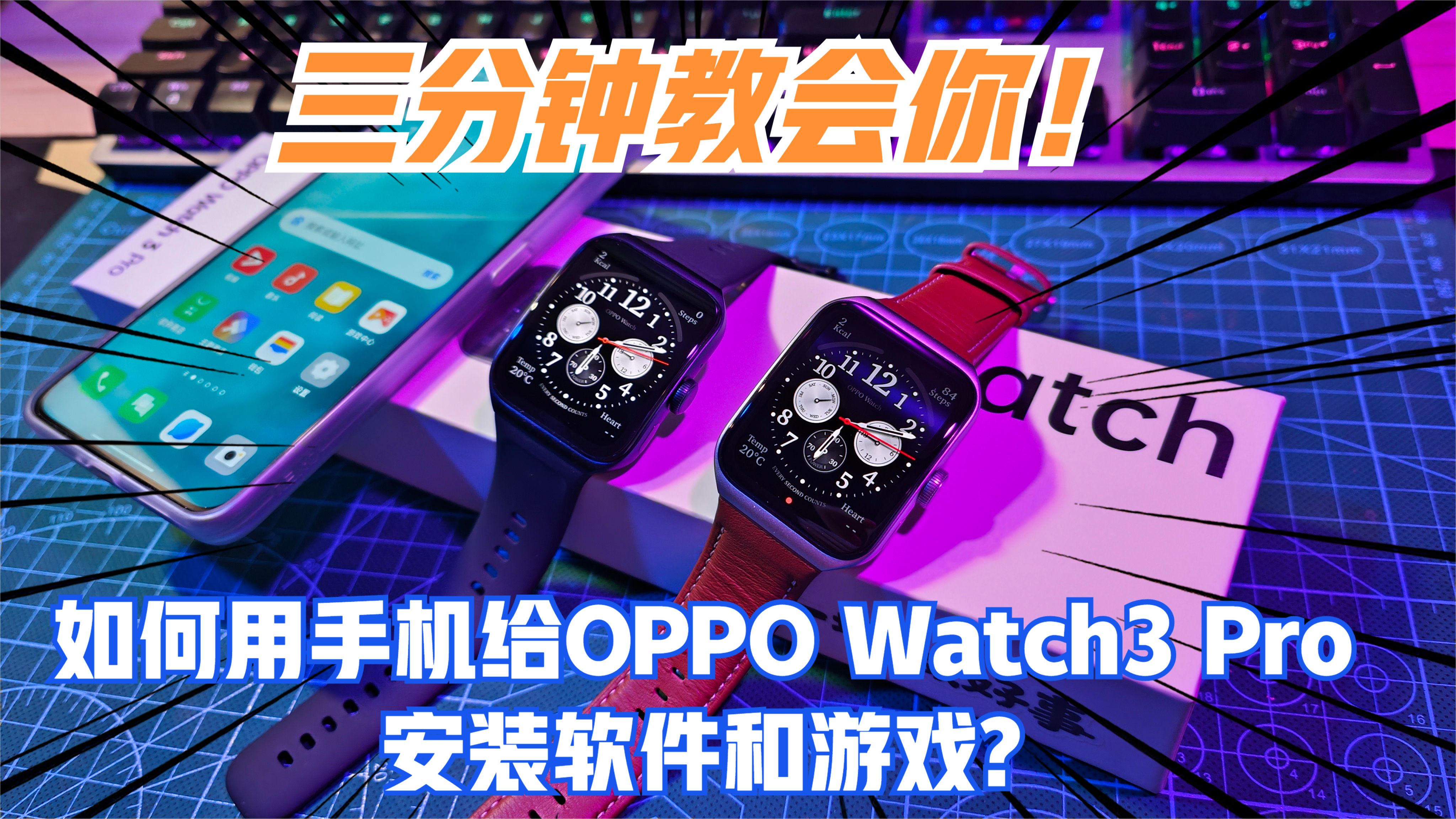 如何用手机给OPPOWatch3Pro安装程序和游戏?三分钟教会你!哔哩哔哩bilibili