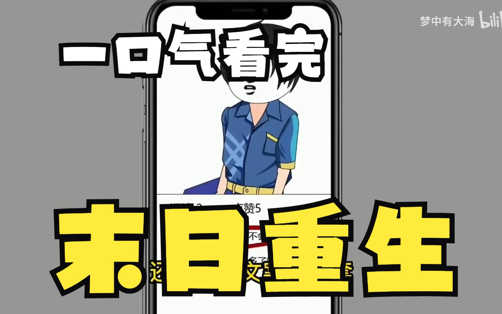 沙雕漫画解说系列:末日重生 丧尸病毒!一口气看完!哔哩哔哩bilibili