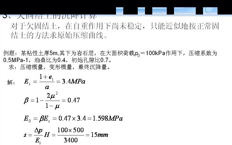 [图]哈尔滨工业大学】土力学及基础工程 第27讲