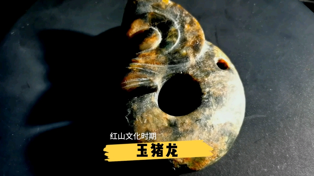 [图]中国古代玉器——红山文化时期玉猪龙