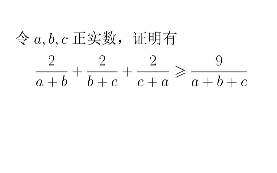 奥林匹克数学竞赛专题 — 一个简单的三元不等式:平均不等式和柯西不等式的通用哔哩哔哩bilibili