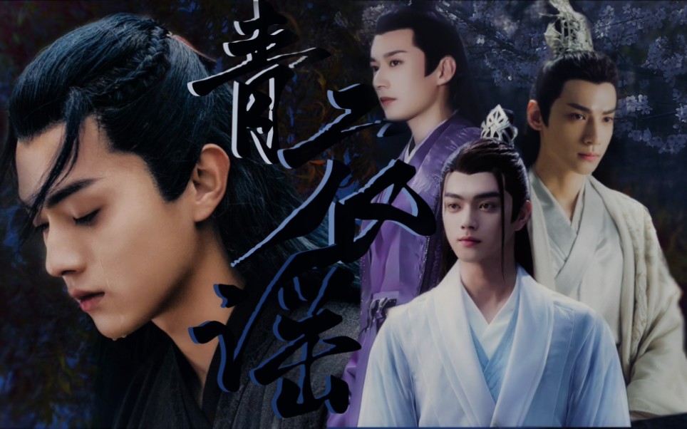 【罗云熙×许凯|leoso】你分明就在我眼前,却劝我人死如灯灭