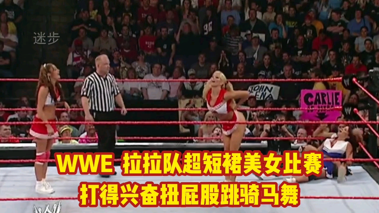 WWE 拉拉队超短裙美女比赛 打得兴奋露屁股跳骑马舞哔哩哔哩bilibili