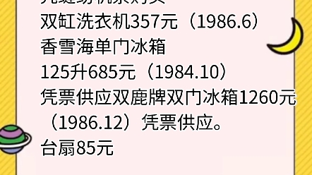 写年代文看过了,七八十年代物价表(1971年安徽农村物价)哔哩哔哩bilibili