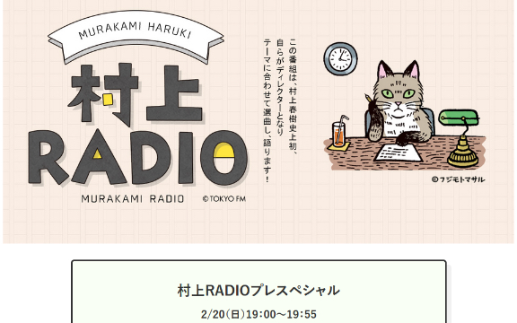 村上Radio prespecial 20220220 坂本美雨&小川哲哔哩哔哩bilibili